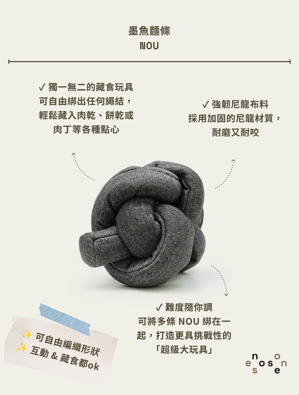 墨魚麵(NOU・扭結)