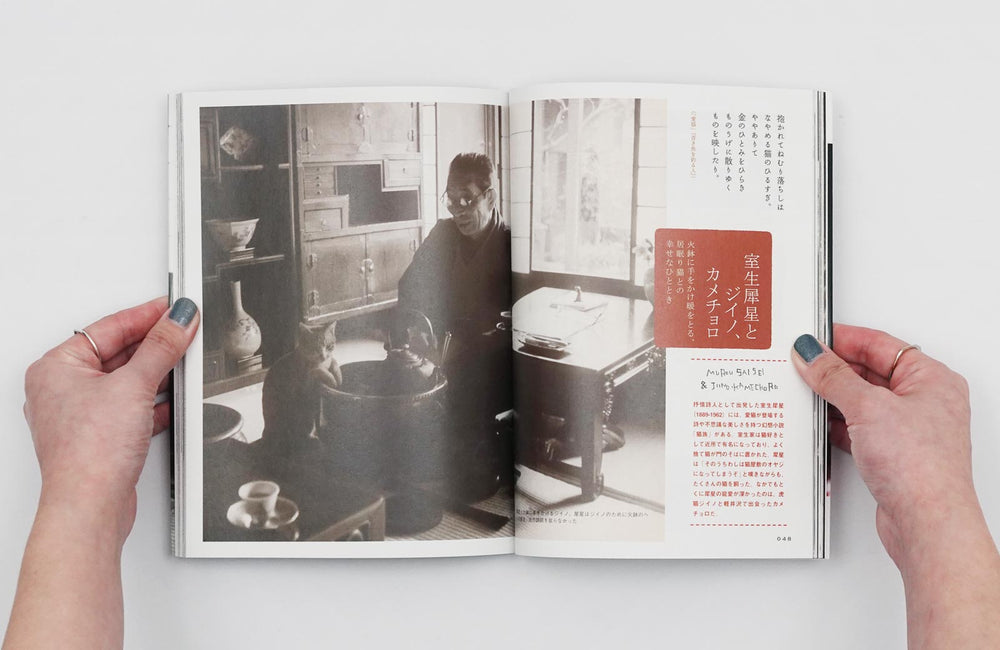 Murō Saisei and cat